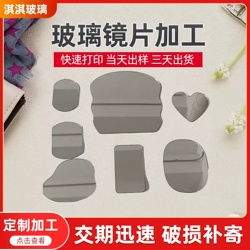厂家定制diy不规则化妆镜片随意切割手持单面异形玻璃小镜子加工