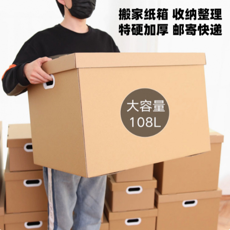 搬家纸箱超大号特硬加厚大容量衣物玩具整理箱包装邮寄快递收纳箱