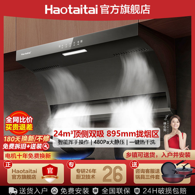 好太太油烟机家用厨房顶侧双吸抽烟机大吸力自动清洗7字型烟机S6