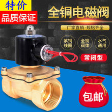 常闭电磁阀水阀AC220V控制阀DC24V电阀12V开关阀4分6分2寸铜线圈