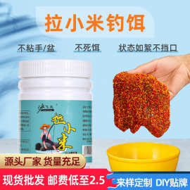 【小米拉饵】水母状态粉钓鱼饵料添加剂野钓黑坑大球水拉饵拉丝粉