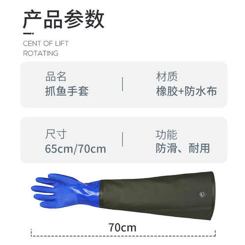 Aquatic seafood fishing gloves, dishwashing and car washing, extended anti-slip, wear-resistant, waterproof, acid-proof and alkali-proof, anti-cut labor protection gloves