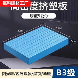 挤塑板b1级阻燃保温板xps高密度阳光房顶公分防火隔热泡沫板