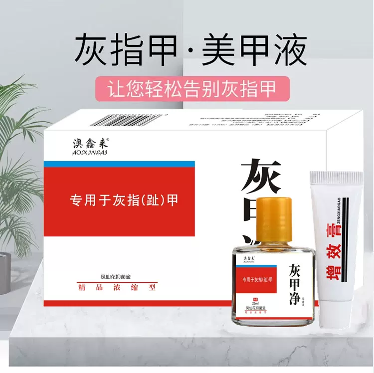 灰甲净膏灰指甲专用药脱甲液甲沟亮甲灰甲康灰甲液代加工一件代发