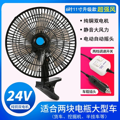 Car fan 24v large truck Digər kiçik elektrik cihazlar - 24v-6-leaf-shaking-head-black-11inch-upgraded-strong-wind