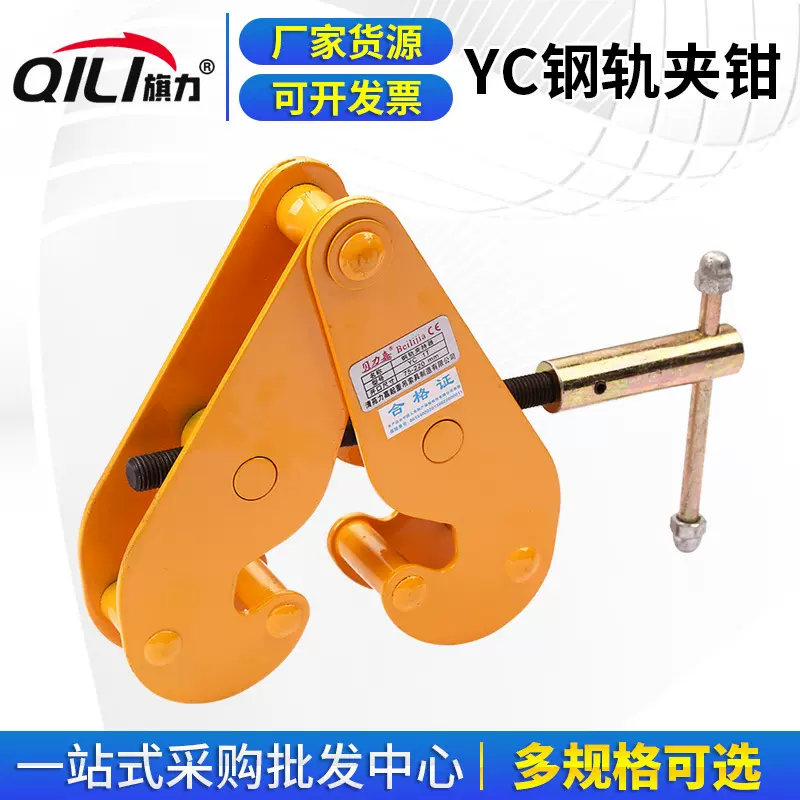 厂家供应轨道夹持器YC型钢轨吊钳钢轨夹具钢轨合金钢吊钳批发