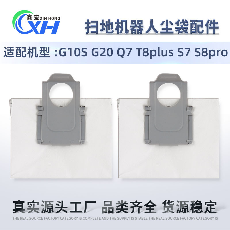 Roborock S7S8 청소기 먼지봉투, T8plusT8 먼지봉투 버전, G10SG10SPRO 먼지봉투, 가정용 S8+에 적합합니다.