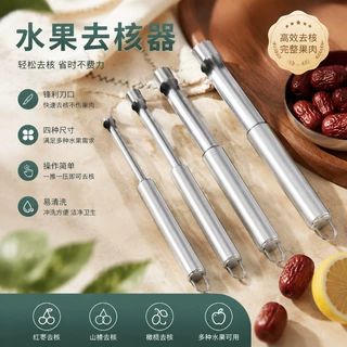 不锈钢红枣去核器家用多功能大枣奶枣去籽工具山楂取核剥枣核厨房