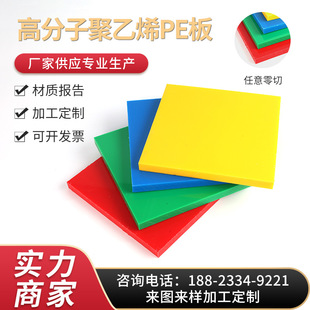 Pe Board Polymer Polyethylene Board Pp Board Food Grade Hdpe Rod Black and White Red Blue Yellow Green Upe Board Square Strip Processing