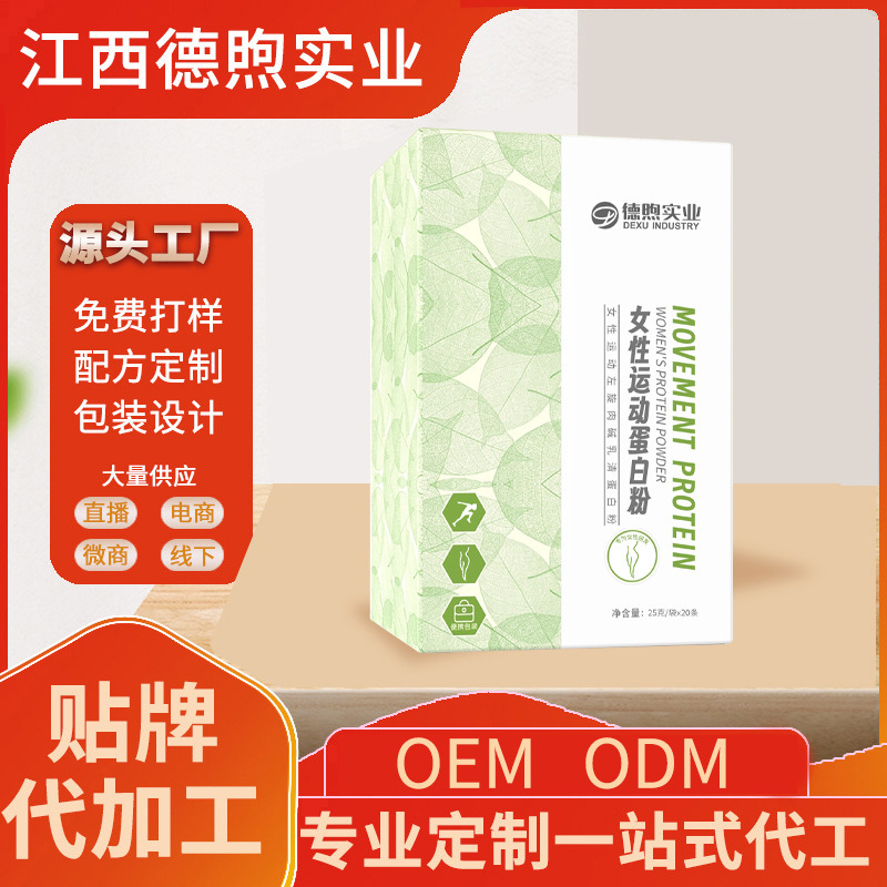 Women's Protein Powder Whey Protein Women's Sports Fitness Training Nutritional Supplement Factory Direct Oem