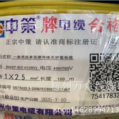 杭州中策电线 中策牌电线电缆BV1.5/2.5/4/6/10 中策电线电缆