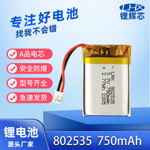 聚合物锂电池 802535 3.7v750mAh 应急灯按摩手持空洞风扇助听