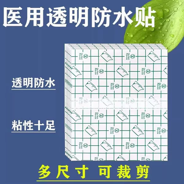 Factory Direct Sales Pu Film Waterproof Tape Bath Waterproof Patch Sanfu Patch Pu Fixed Patch Navel Protection Patch I Application Patch