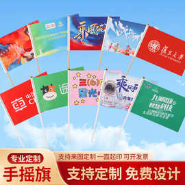 手摇旗手挥旗定制小三角广告加油公司高考中考班旗小红旗旗帜定做