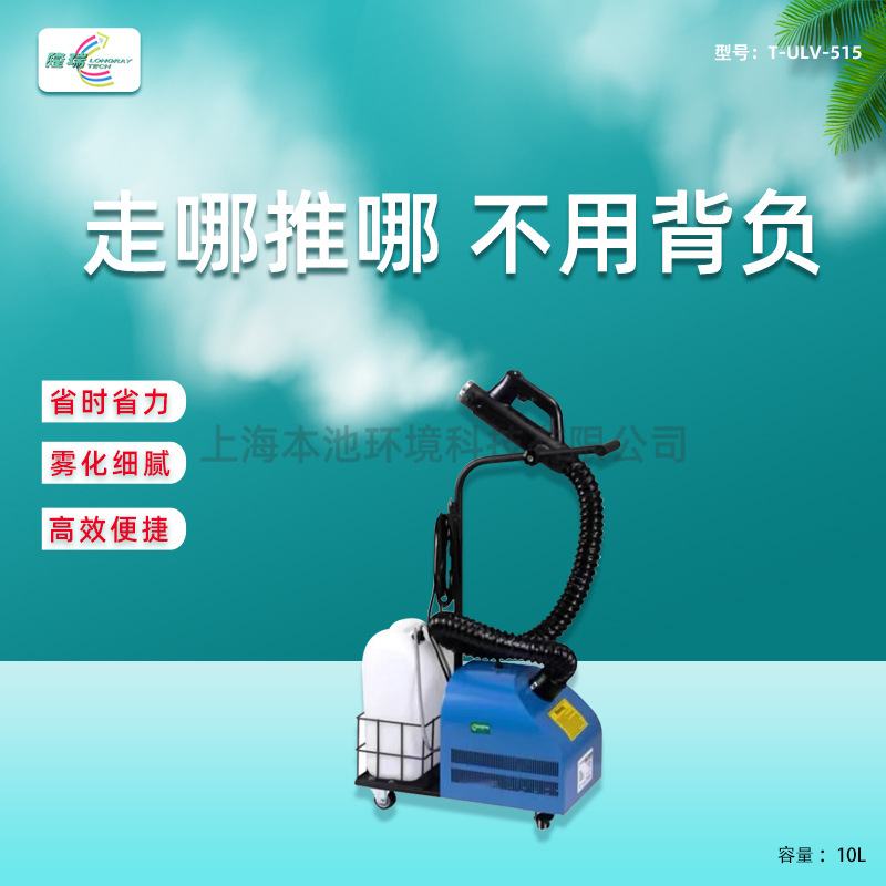T-ULV-515 Drag-type electric ultra-low volume sprayer hand-push…