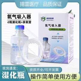 扬云医用一次性湿化鼻氧管氧气管带瓶含蒸馏水连接氧气瓶湿润吸氧