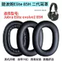 jabra捷波朗新款evolve2耳机套
