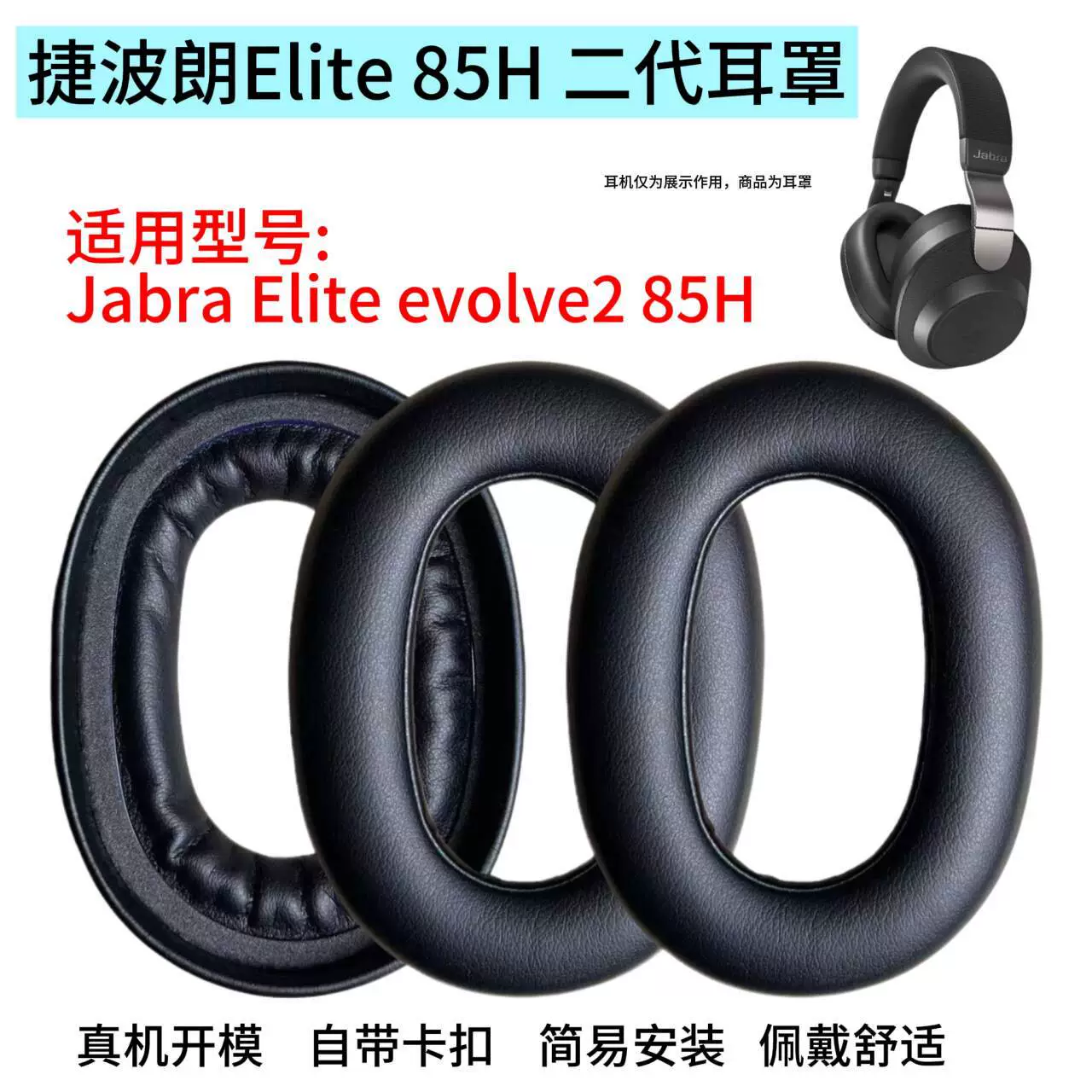 New second generation suitable for Jabra Evolve2 85 second generation headphone sleeves protein earmuffs accessories