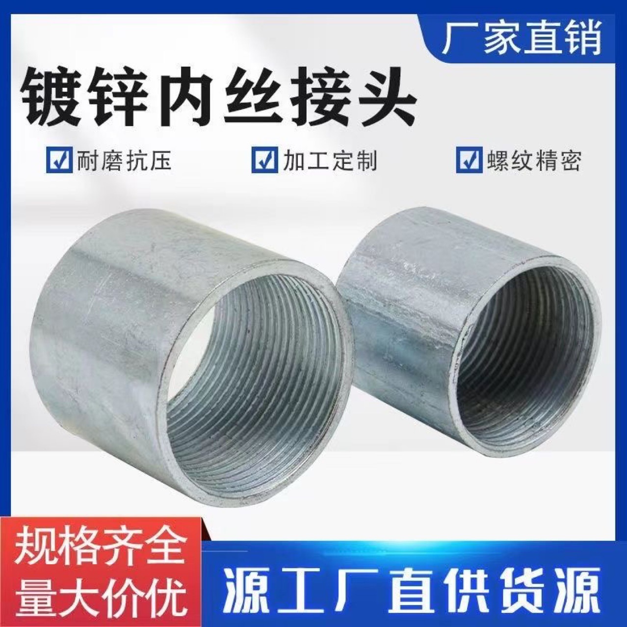 批发螺纹内丝钢管直接通丝水管管箍管束直通接头厂家直发镀锌钢管