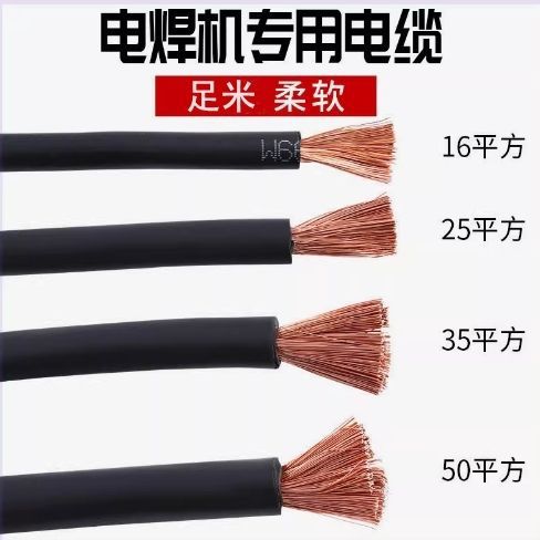 家用电焊线电焊机焊把地线搭铁线16-2535平方铜包铝防冻电缆线