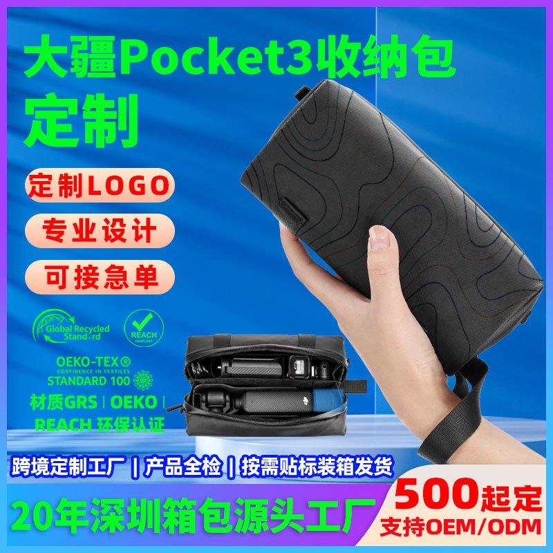 定制Pocket3收纳包适用大疆运动相机配件便携云台相机防水手提包