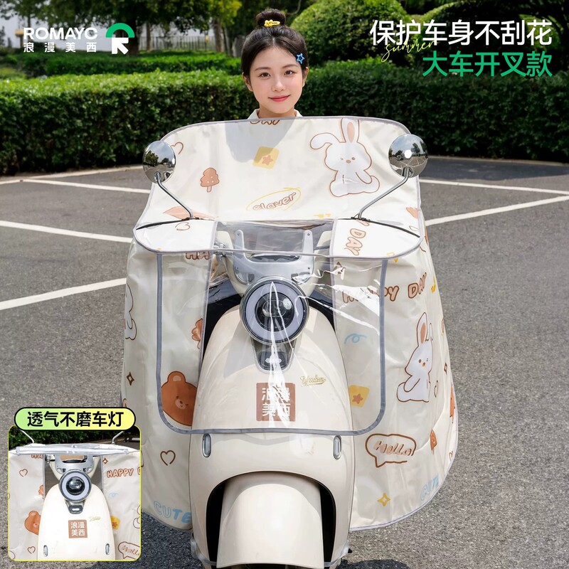 Electric Vehicle Windshield Cover, Summer Sunshade and Sun Protection Cover, Waterproof and Windproof for Electric Motorcycles, Suitable for All Seasons, 2026 New Model