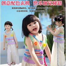 25童装女童背心多巴胺针织衫上衣夏季新款女孩民族风马甲演出服
