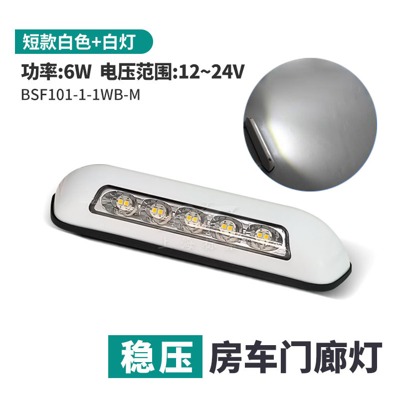 BSF101-1 RV al aire libre luz estabilizada impermeable iluminación LED porche luz RV modificación accesorios toldo Luz