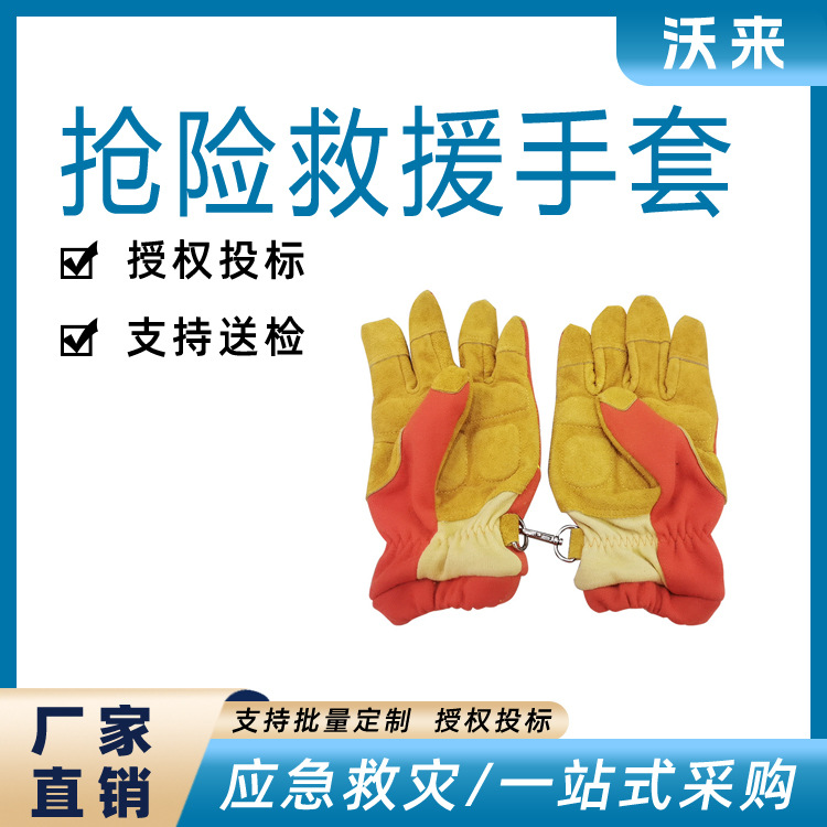 阻燃防护消防手套防火隔热阻燃耐高 温消防员抢险救援手套