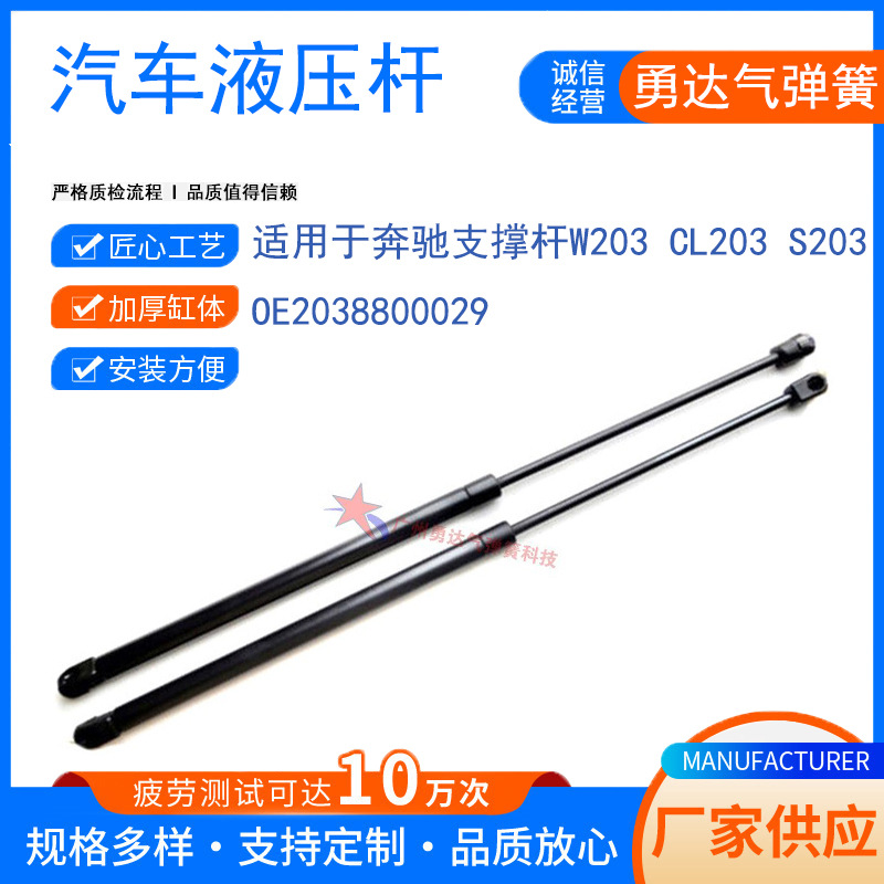 厂家生产适用于奔驰支撑杆W203 CL203 S203 OE2038800029汽车配件