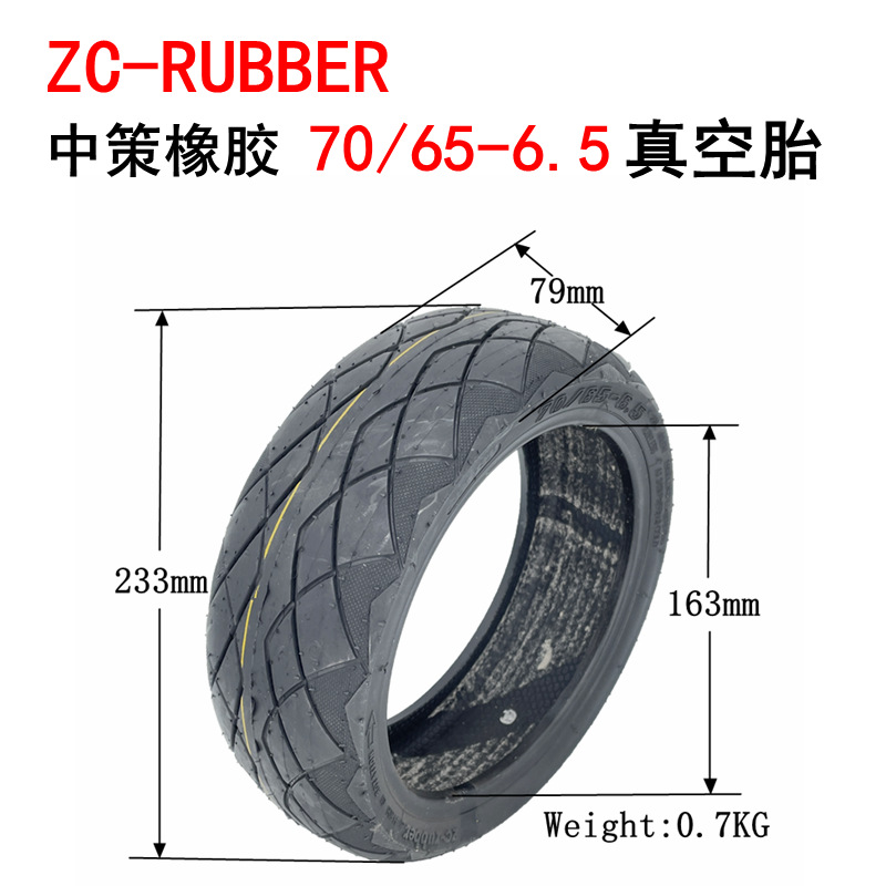 電動滑板車輪胎70/65-6.5真空胎10寸內外胎充氣輪胎中策朝陽輪胎