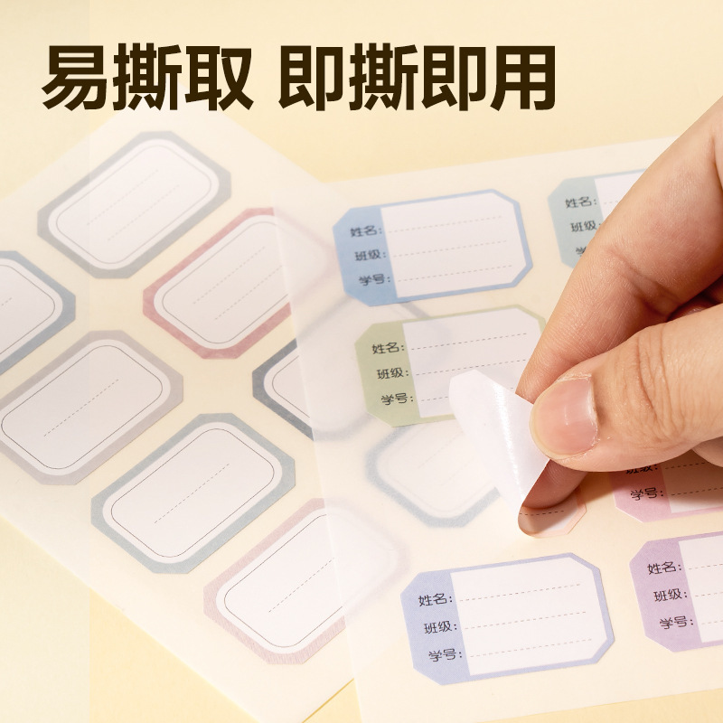 得力6432姓名贴创意姓名贴手写自粘性标签贴大号不干胶贴纸|undefined