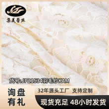 2025新款玫瑰花羽毛纱锦氨弹力磨毛蕾丝面料 抓毛植绒蕾丝布料