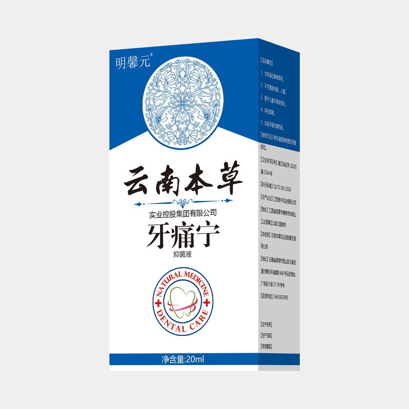 在庫あり、送料無料 Mingxinyuan 雲南ハーブ牙痛スプレー 20 ミリリットル/箱男性と女性のための口腔ケア卸売|undefined