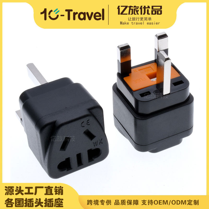 WK-7S英国新加坡香港旅游多用孔转换插头带13A保险丝英规转接头