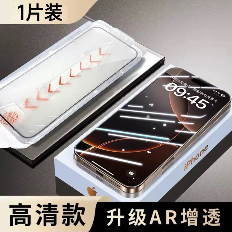 无尘仓苹果17Promax钢化膜适用16除尘秒贴15防窥膜亚马逊跨境专供|undefined
