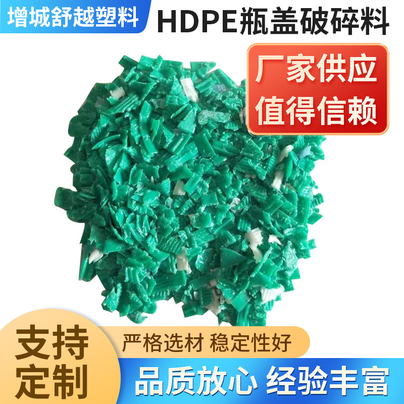 长期提供 破碎料 HDPE瓶盖破碎料 注塑料 拉丝料