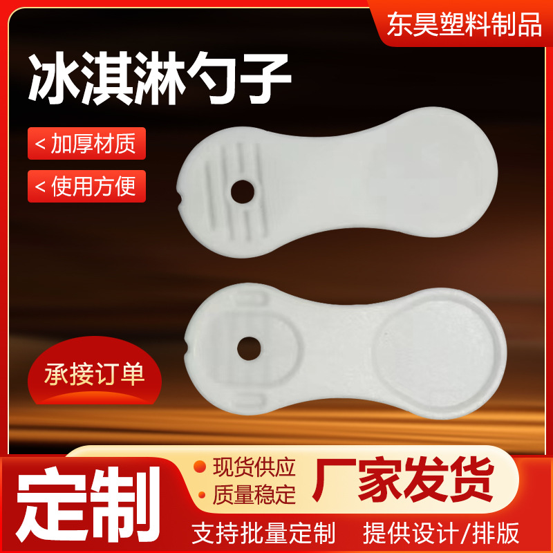 冰淇淋勺子一次性果冻布丁甜品勺塑料冰淇淋勺子一次性现货供应