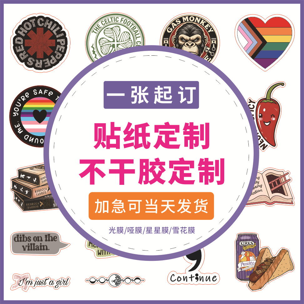 不干胶标签贴纸定制防水透明pvc封口贴 小批量广告印刷行李箱贴纸