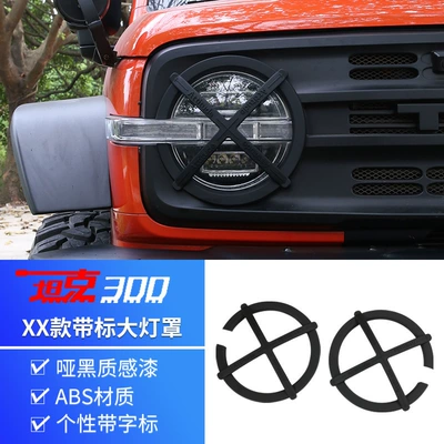 Tank 300 Headlight Cover Modification Protective Frame Original Car Grille Xx Headlight Cover Taillight Cover Off-Road Version Exterior Decoration (Fara qapaqları) - tank-300-xx-headlight-shade-with-word-mark-matte-black-texture-paint