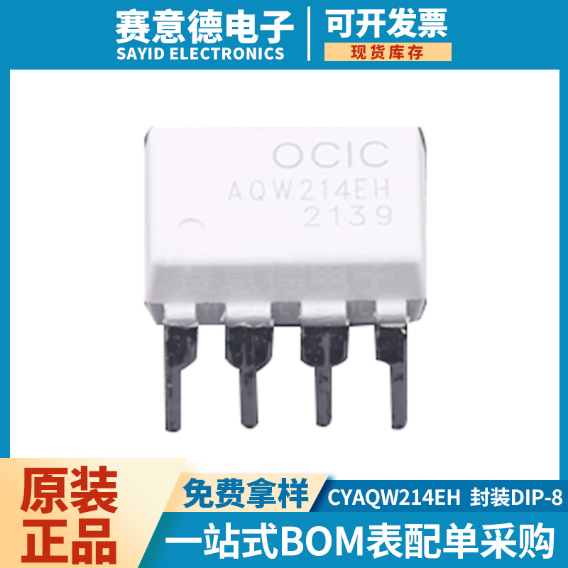 CYAQW214EH 代理经销替代松下 AQW214/CYAQV252G 光耦固态继电器