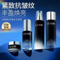 LEADR抗皱发光组合精华水乳霜保湿补水紧致抗皱光感提亮护肤品