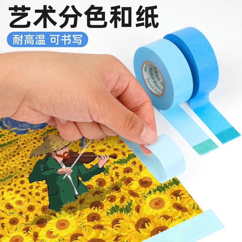 3M汽车喷漆遮蔽和纸胶带耐高温不渗透不残胶彩色美纹纸强粘性18mm|undefined