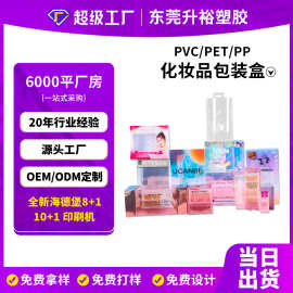 源头厂家柯式印刷长方形插底口红唇膏胶盒 PET防刮化妆品透明盒子