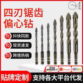 批发烤黄四刃锯齿偏心钻头干打金属木材瓷砖高硬度钨钢锋齿钻头