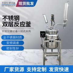 実験器具ステンレス鋼二重ガラス反応器 5L 高圧反応器循環加熱混合反応器