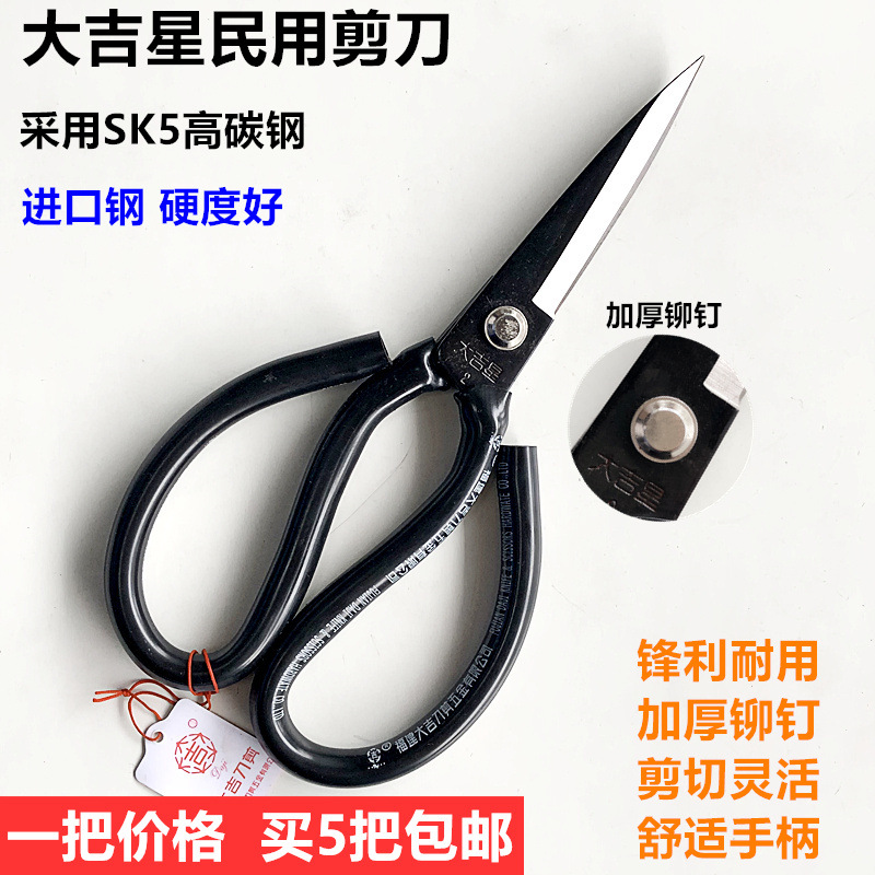 家用大吉星黑色民用剪皮革剪刀工业服装裁缝DIY剪线头布料大小号