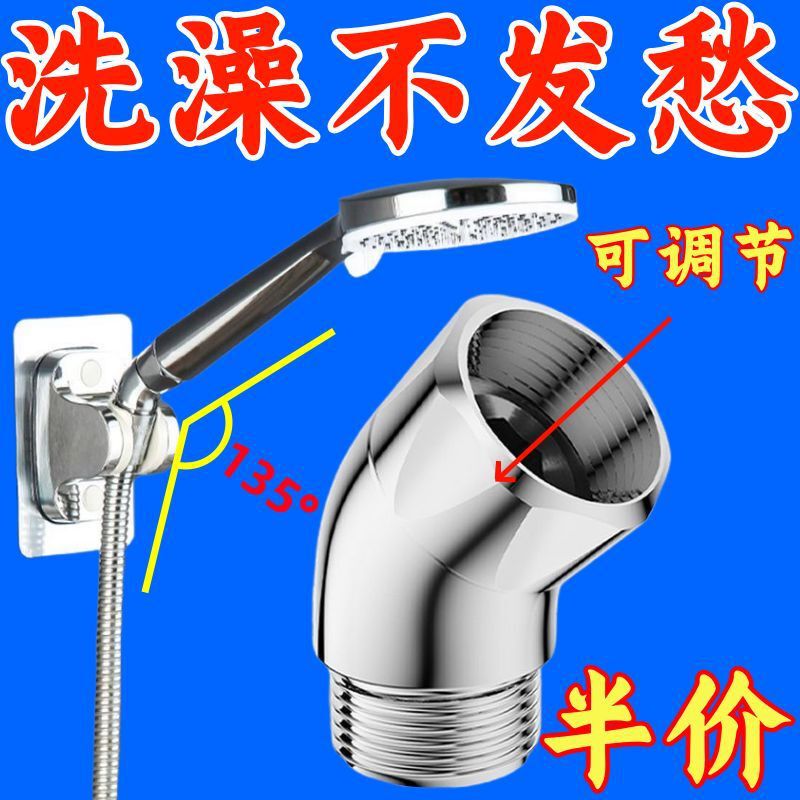 花洒角度调节器淋浴顶喷转角弯头活接旋转换手持花洒喷头拐弯接头|undefined