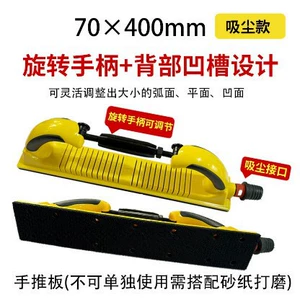 70*400 Rectangular Deformable Hand Sanding Board for Sanding Dust, Hand Push Board for Car Sandpaper Putty Dust, Hand Planer with Vacuum Dust Collection