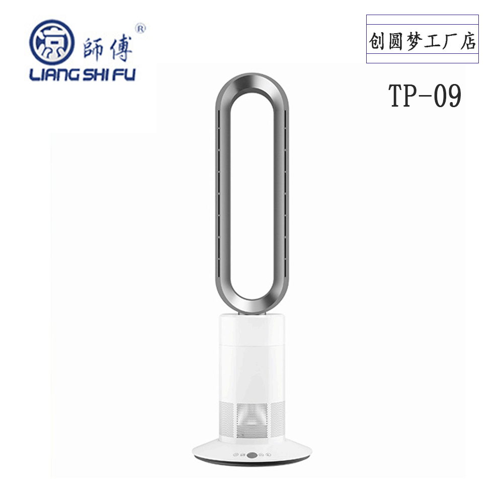 凉师傅无叶风扇家用遥控台式tp09静音无叶风扇家用